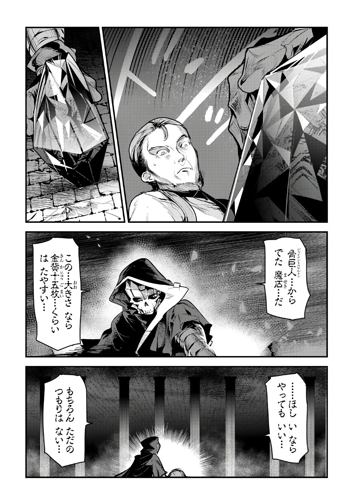 望まぬ不死の冒険者 第7話 - 6