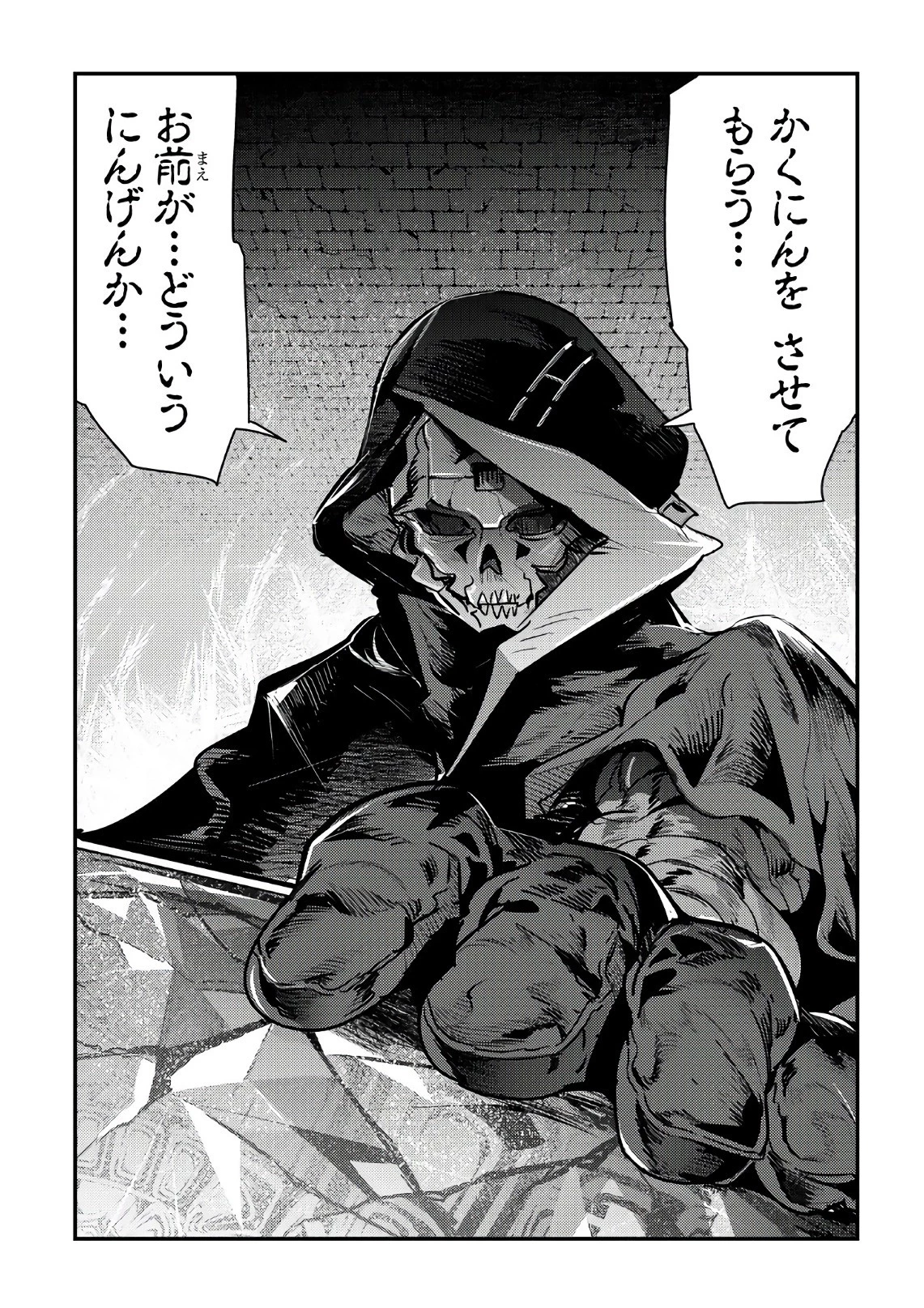 望まぬ不死の冒険者 第7話 - 7