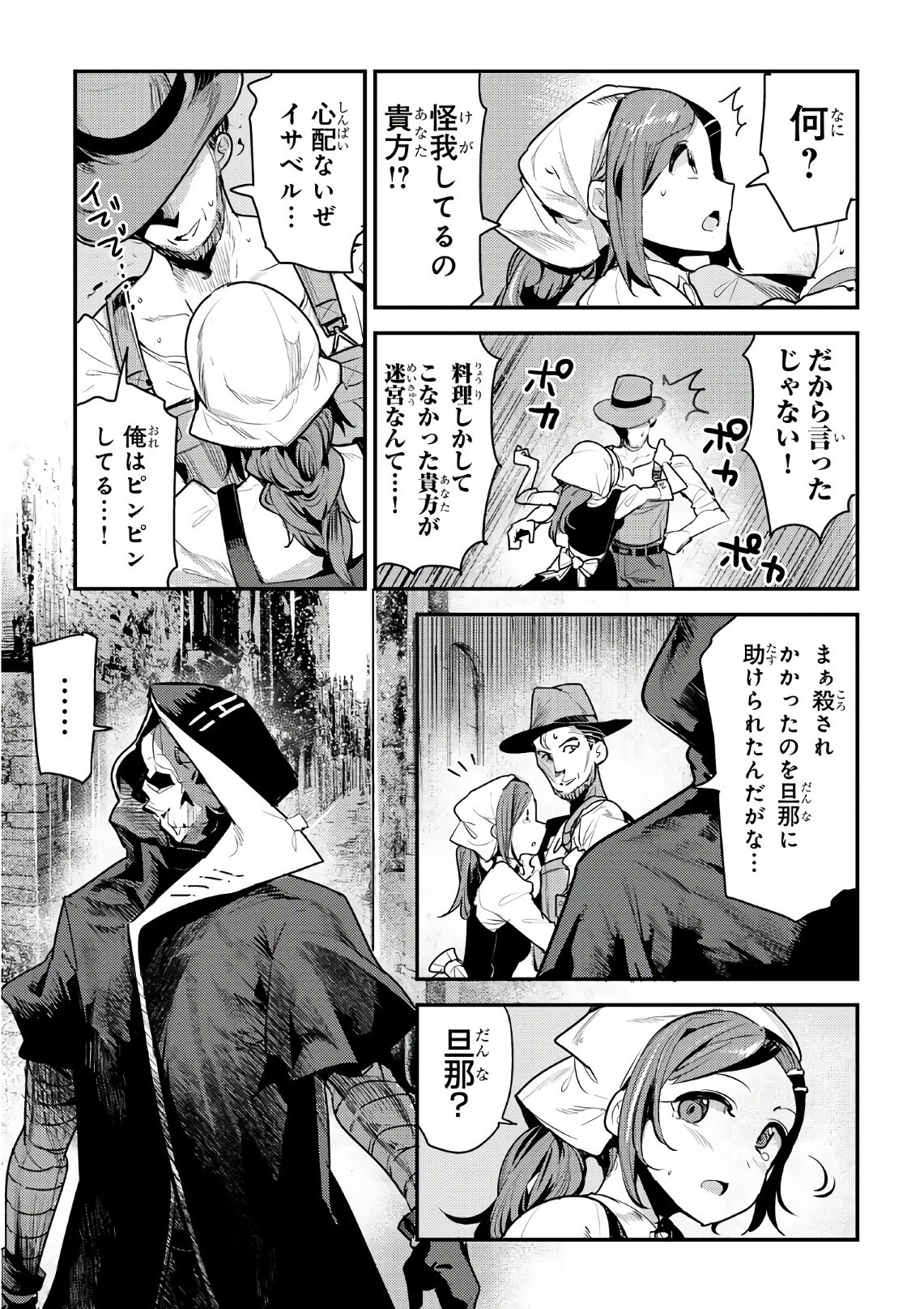 望まぬ不死の冒険者 第7話 - 9