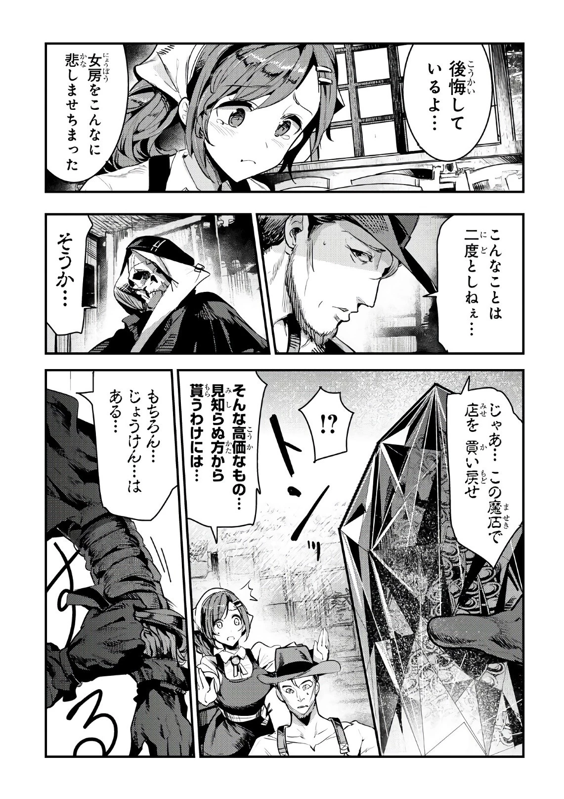 望まぬ不死の冒険者 第7話 - 11