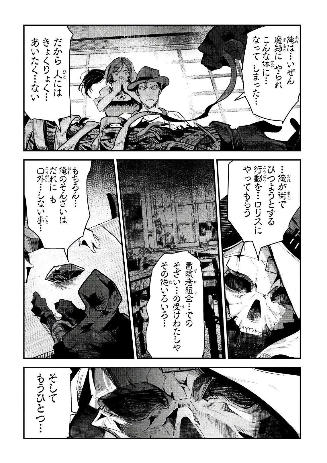 望まぬ不死の冒険者 第7話 - 12