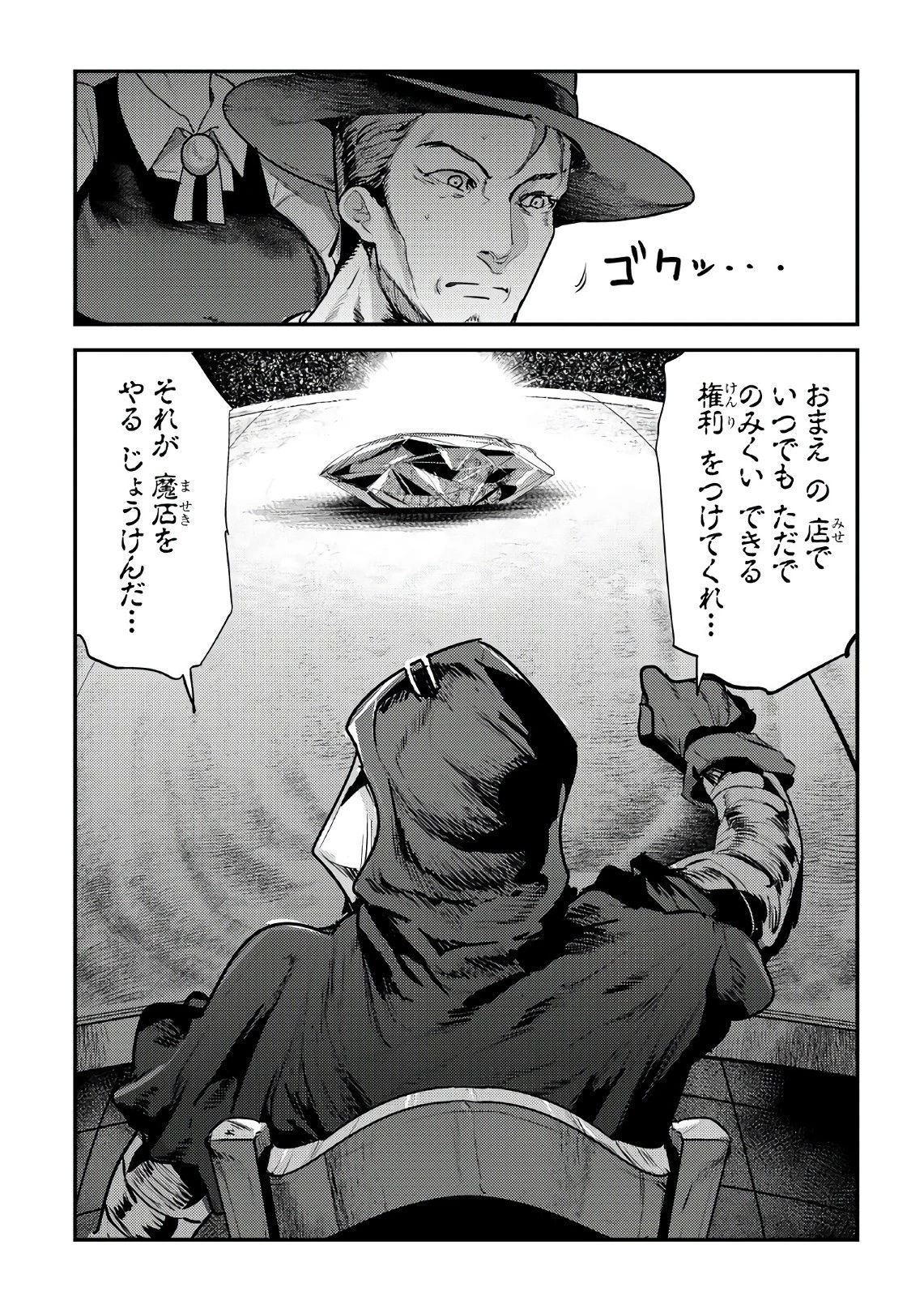 望まぬ不死の冒険者 第7話 - 13