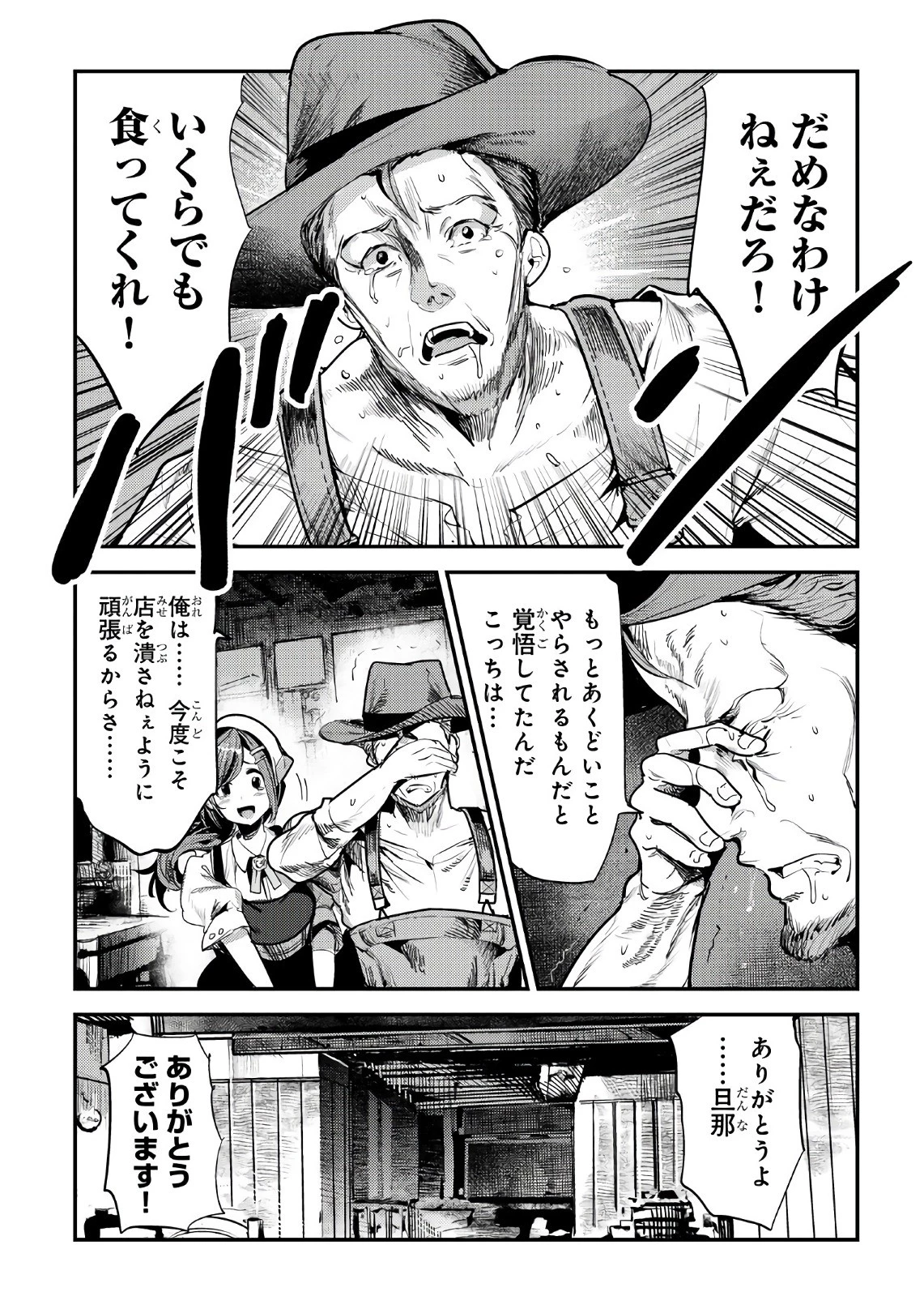 望まぬ不死の冒険者 第7話 - 15