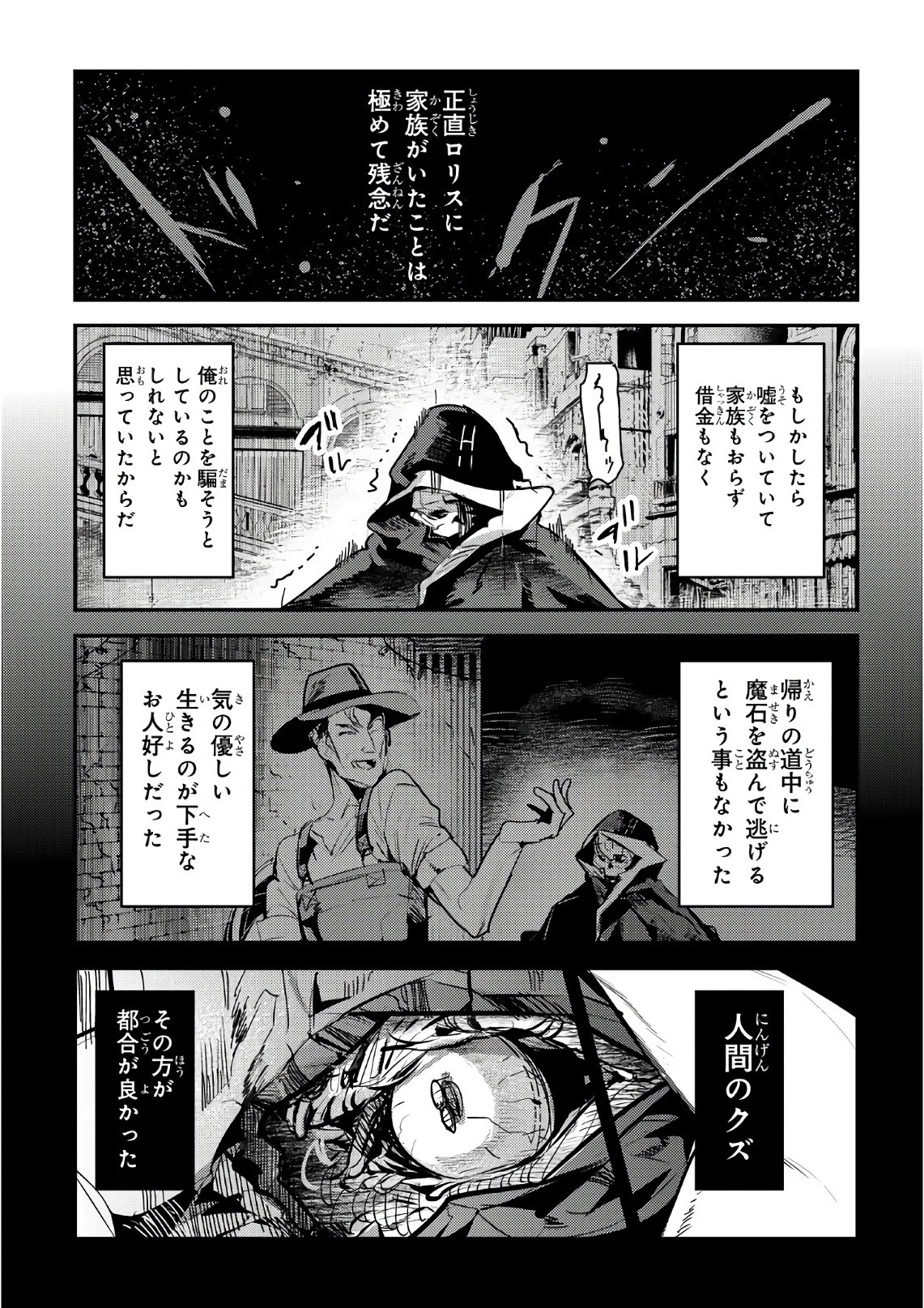 望まぬ不死の冒険者 第7話 - 17