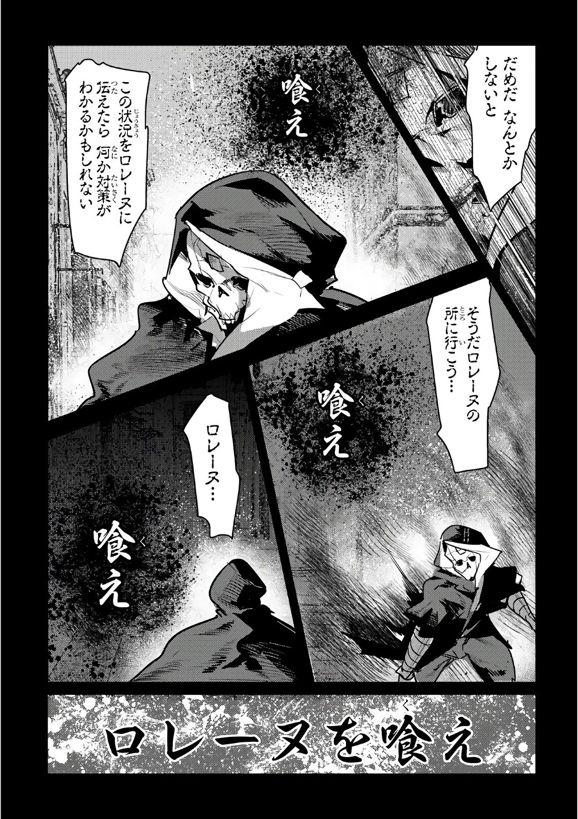 望まぬ不死の冒険者 第7話 - 19