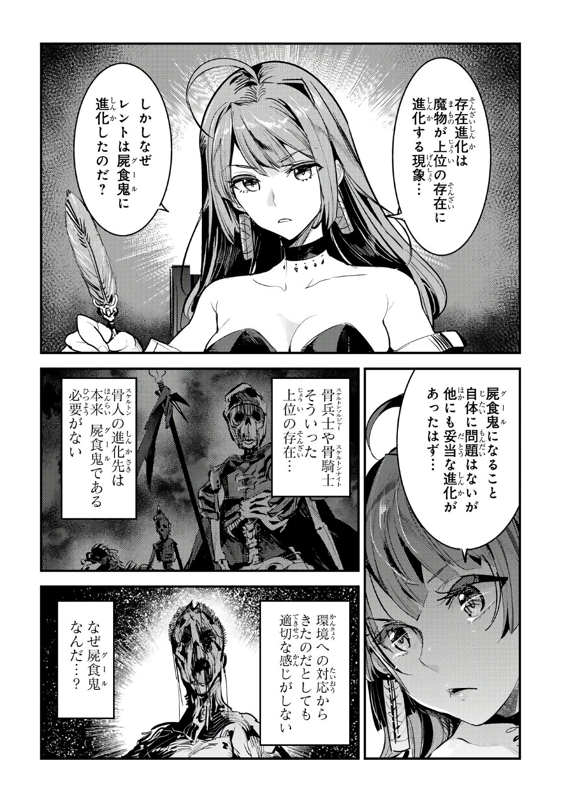 望まぬ不死の冒険者 第7話 - 22