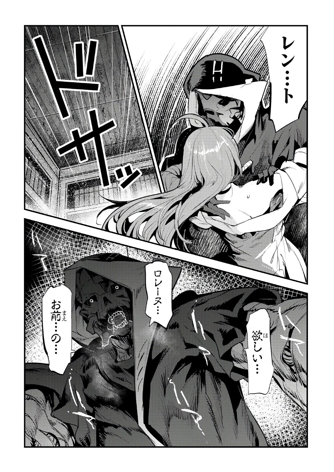 望まぬ不死の冒険者 第7話 - 28