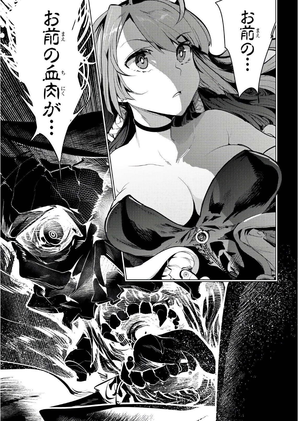 望まぬ不死の冒険者 第7話 - 29