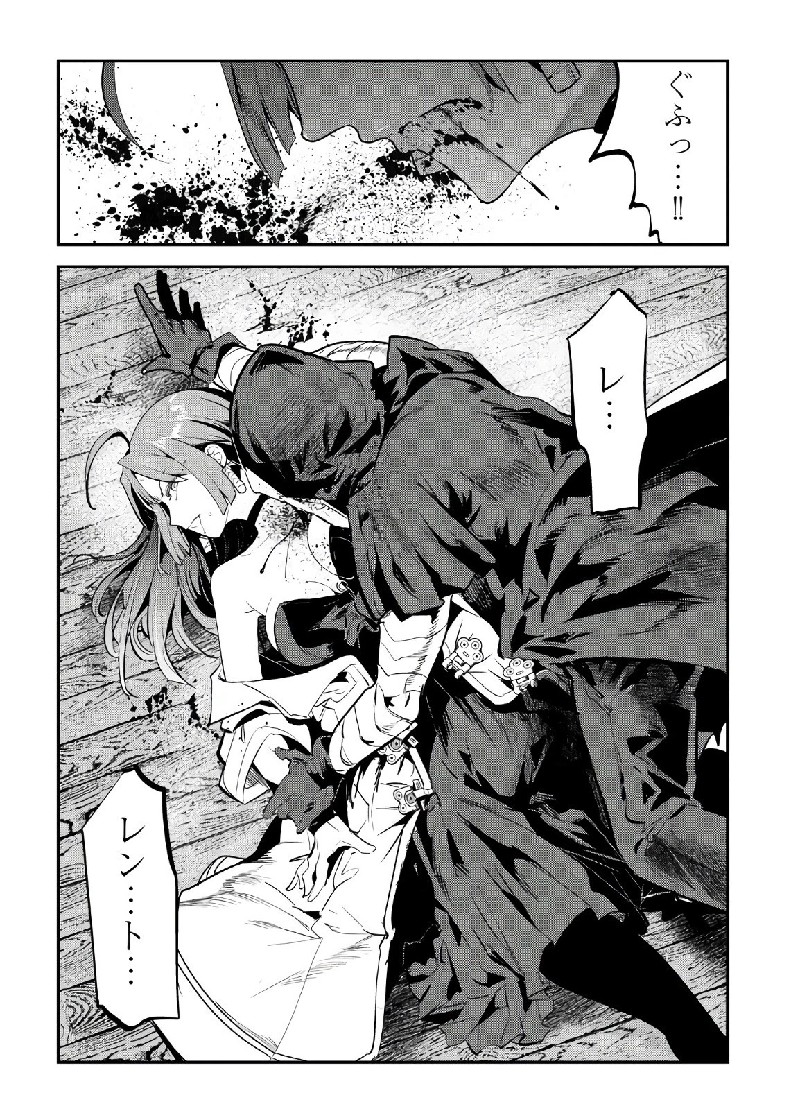 望まぬ不死の冒険者 第7話 - 32