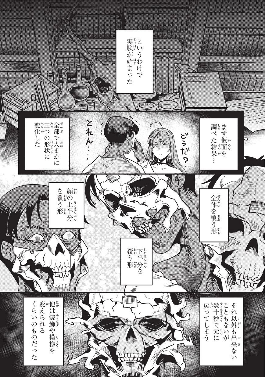 望まぬ不死の冒険者 第9話 - 8