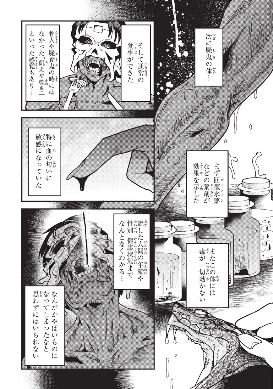 望まぬ不死の冒険者 第9話 - 9