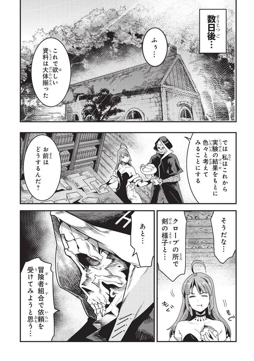 望まぬ不死の冒険者 第9話 - 11