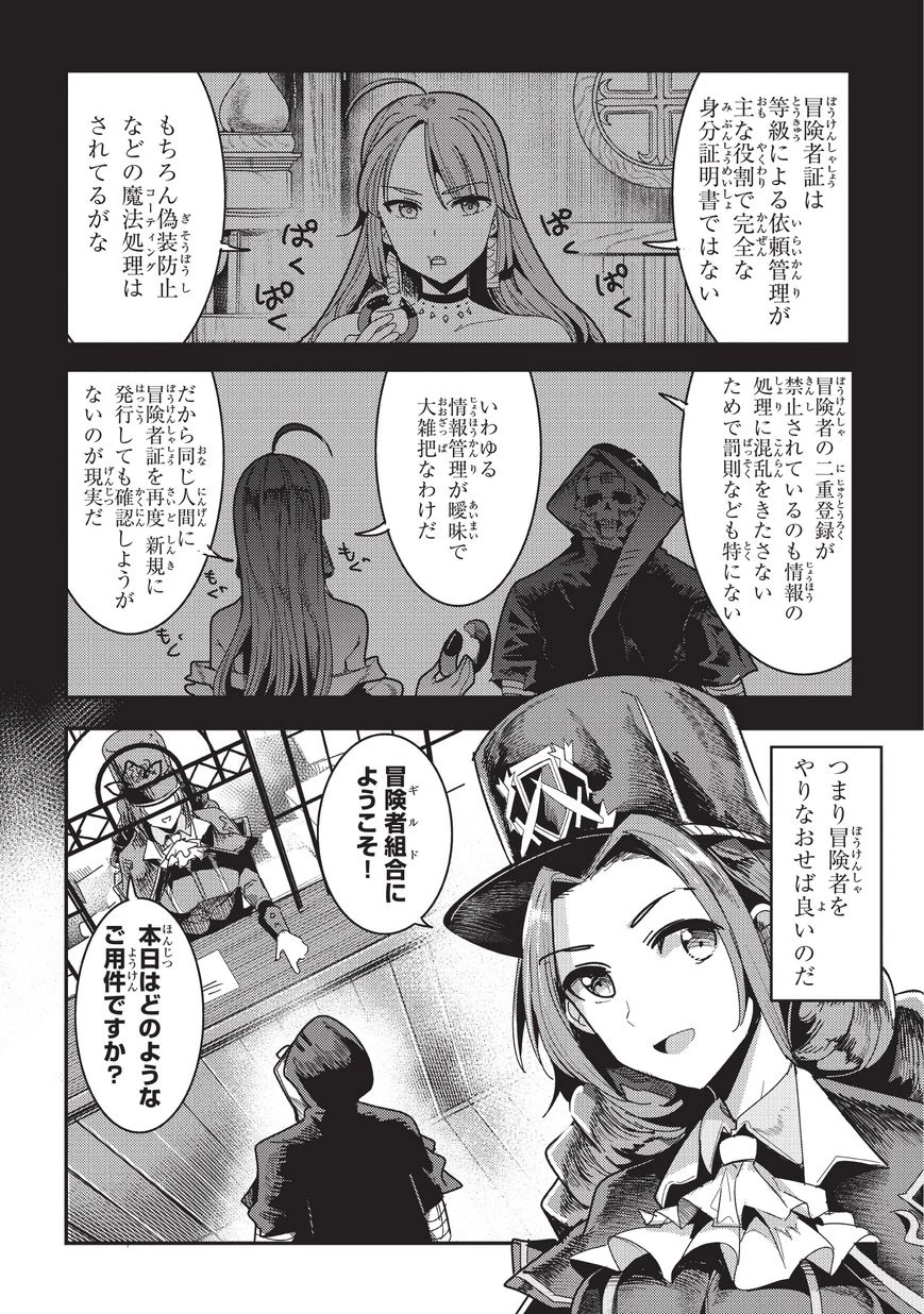 望まぬ不死の冒険者 第9話 - 16