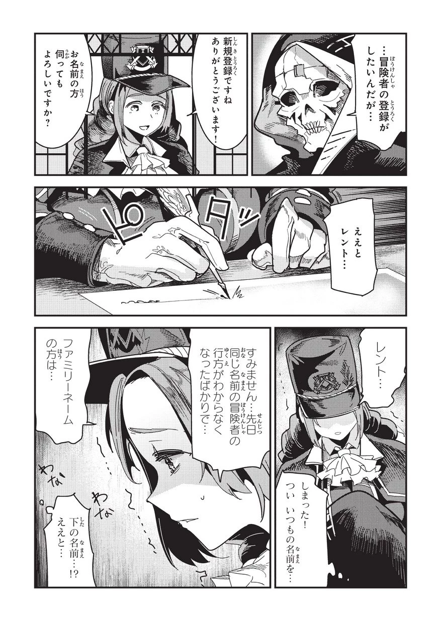 望まぬ不死の冒険者 第9話 - 17