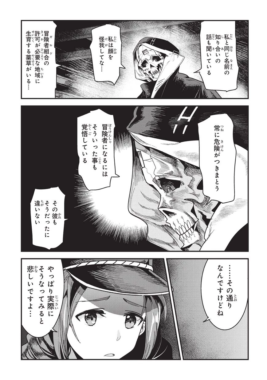 望まぬ不死の冒険者 第9話 - 19