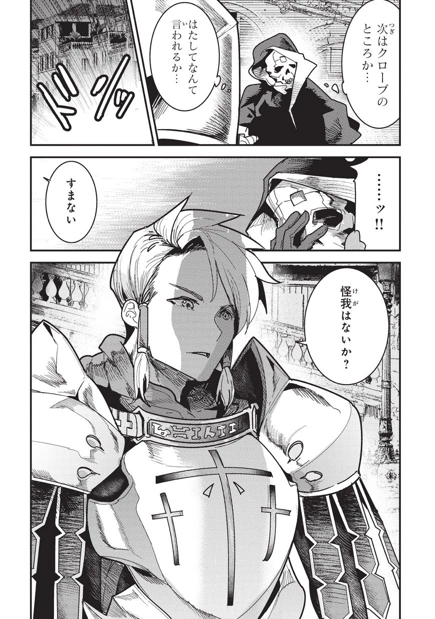 望まぬ不死の冒険者 第9話 - 22