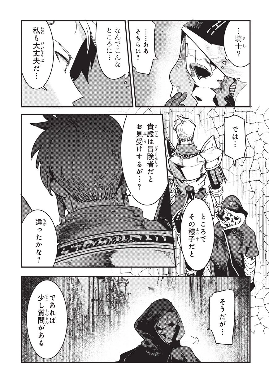 望まぬ不死の冒険者 第9話 - 23