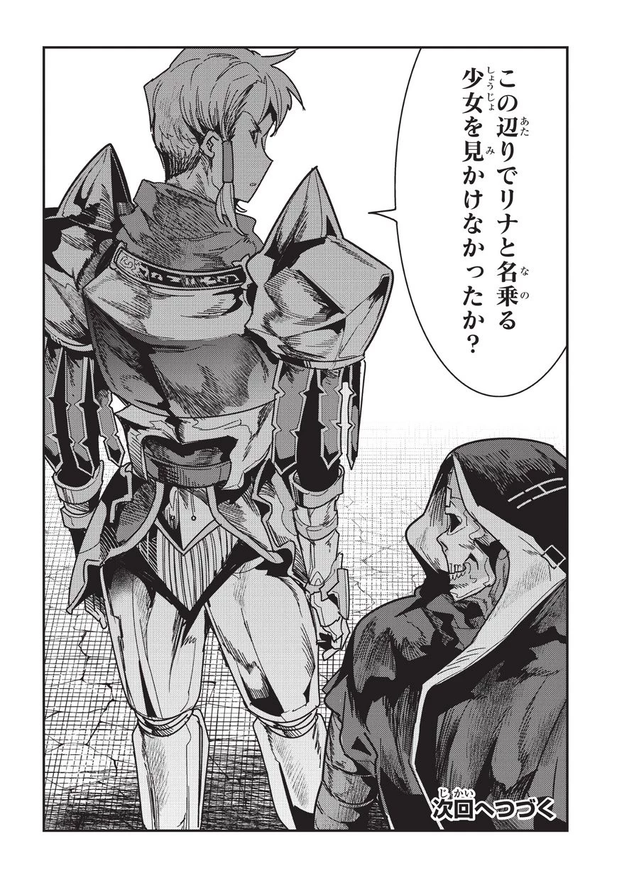 望まぬ不死の冒険者 第9話 - 24