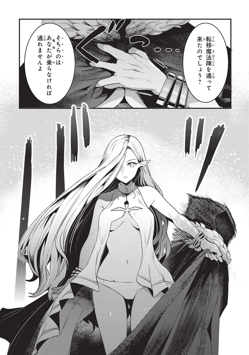 望まぬ不死の冒険者 第11話 - 7