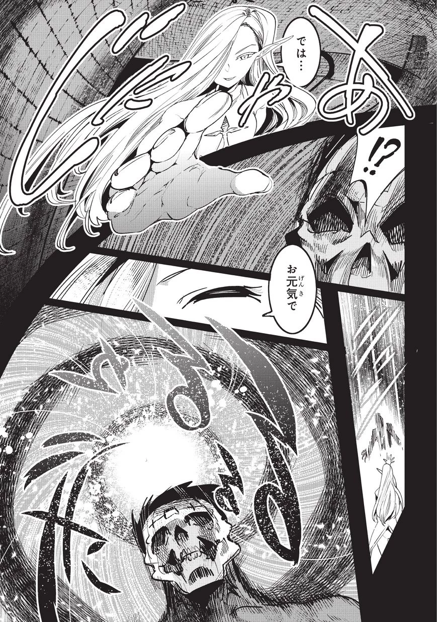 望まぬ不死の冒険者 第11話 - 13