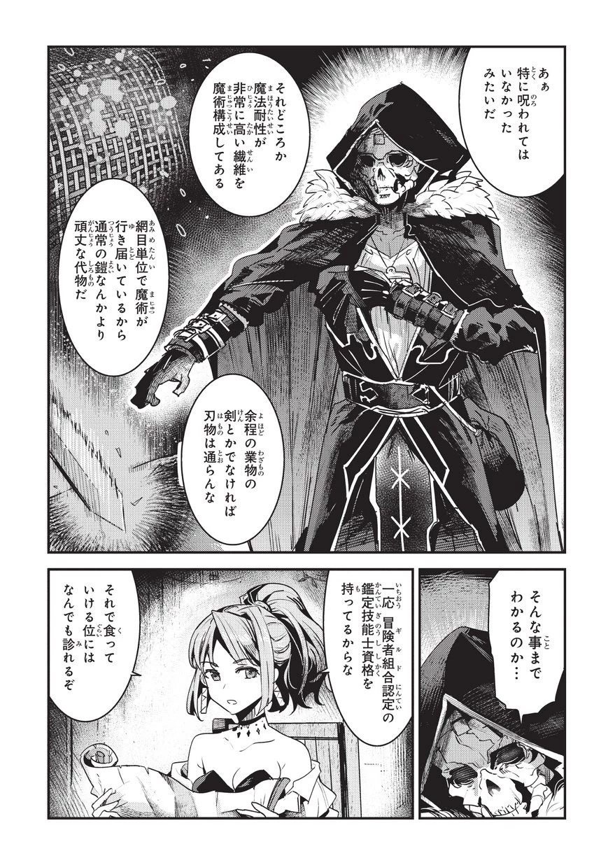 望まぬ不死の冒険者 第11話 - 17