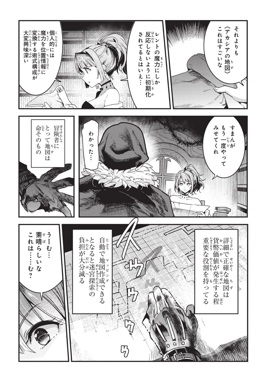 望まぬ不死の冒険者 第11話 - 18