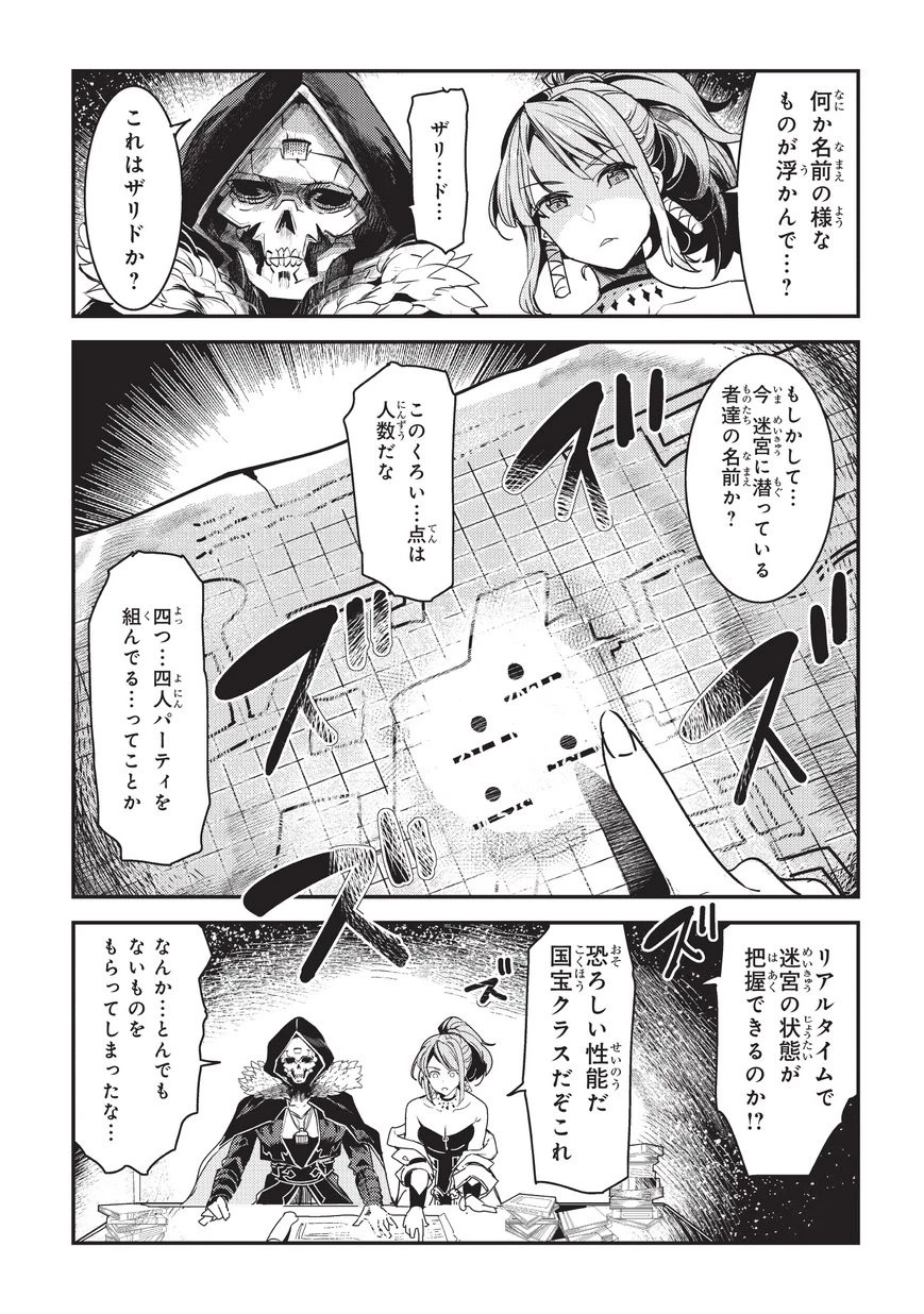 望まぬ不死の冒険者 第11話 - 19