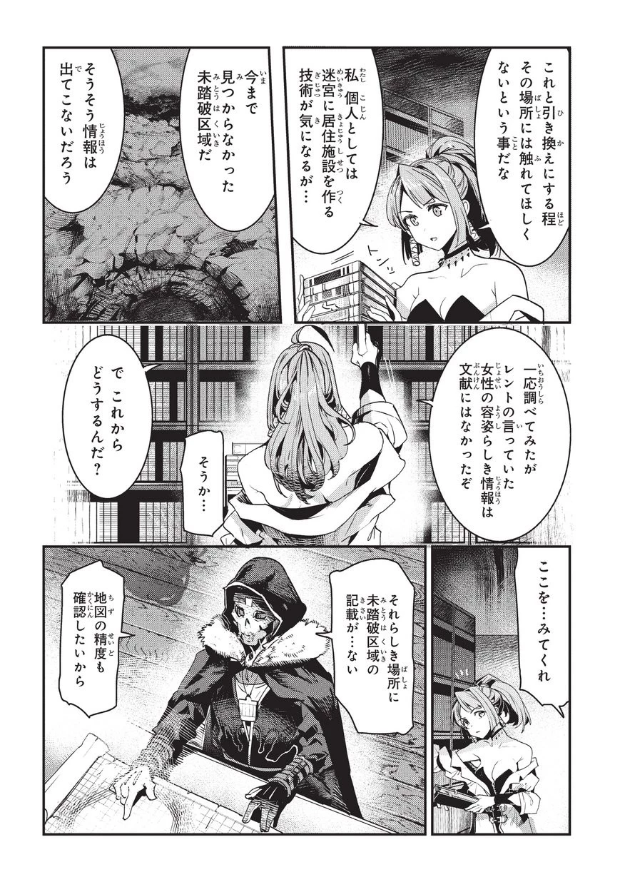 望まぬ不死の冒険者 第11話 - 20