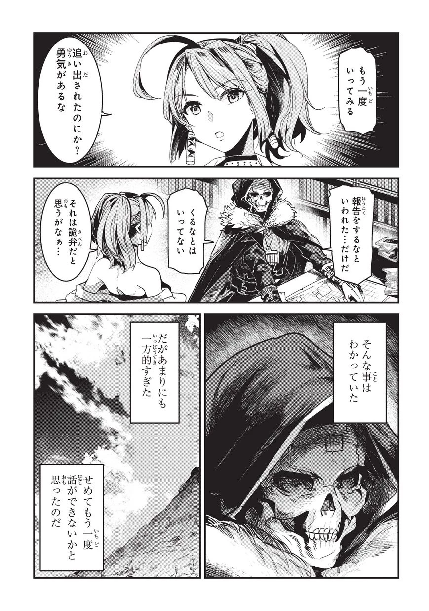 望まぬ不死の冒険者 第11話 - 21