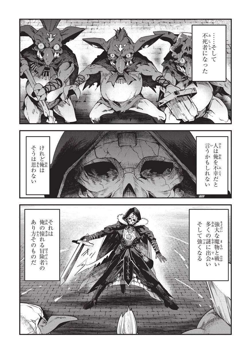 望まぬ不死の冒険者 第11話 - 23
