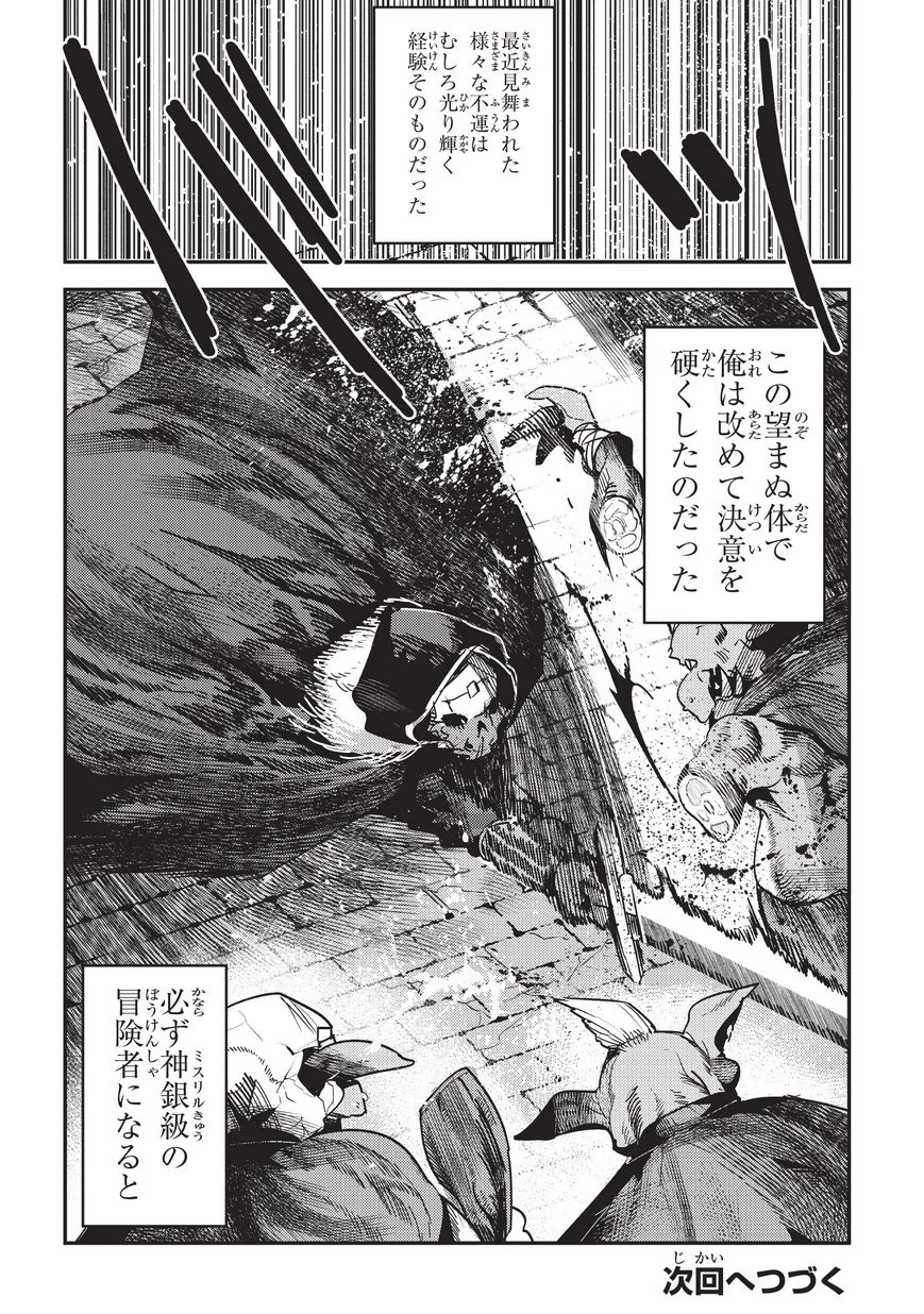 望まぬ不死の冒険者 第11話 - 24