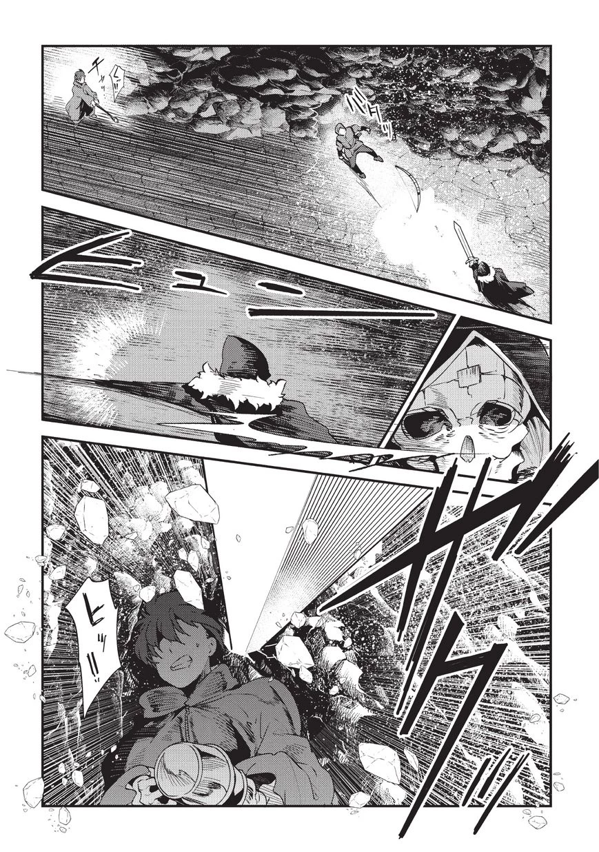 望まぬ不死の冒険者 第14話 - 8