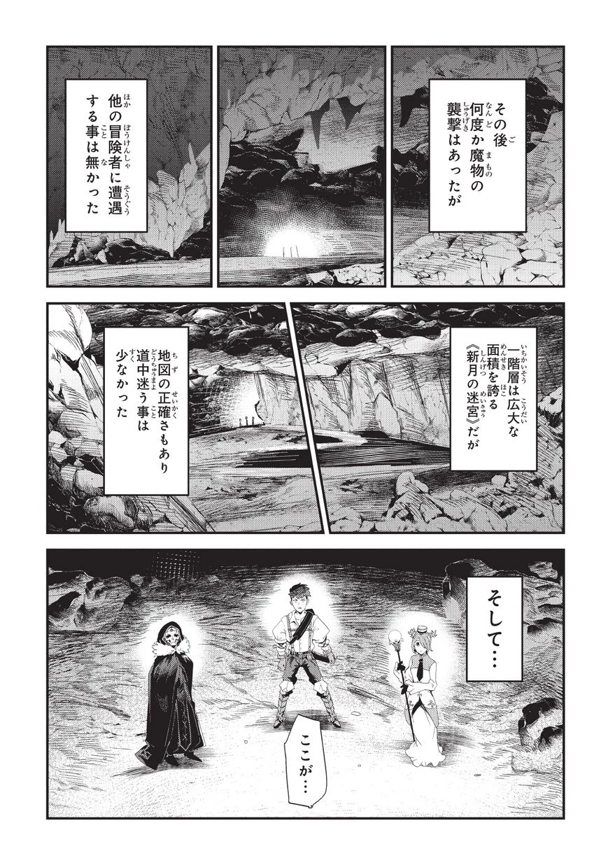 望まぬ不死の冒険者 第14話 - 17