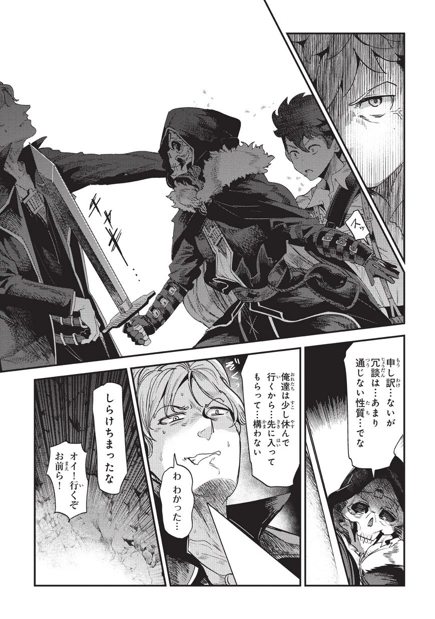 望まぬ不死の冒険者 第14話 - 21