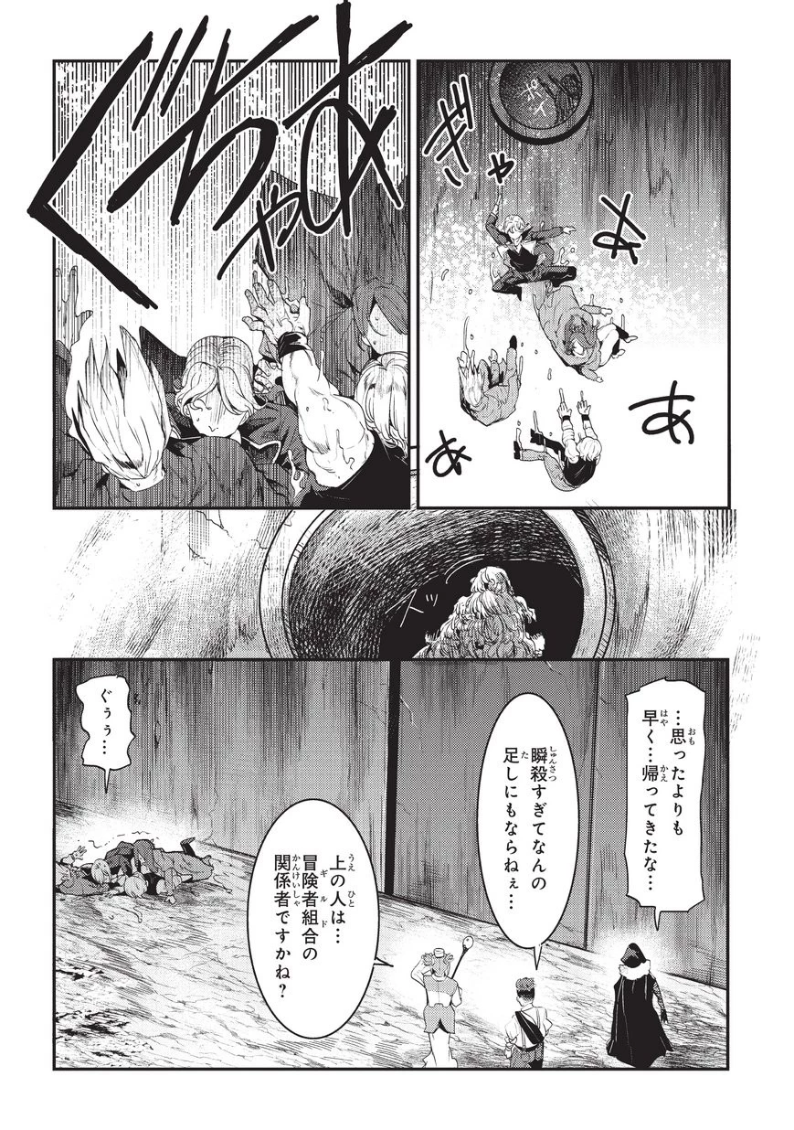 望まぬ不死の冒険者 第14話 - 24