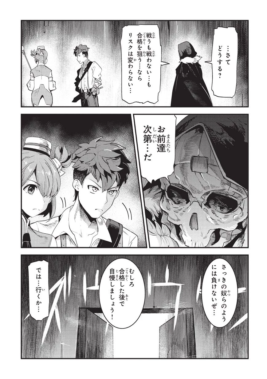 望まぬ不死の冒険者 第14話 - 25