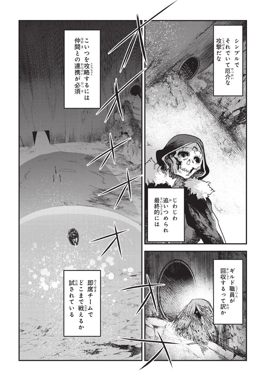 望まぬ不死の冒険者 第15話 - 6