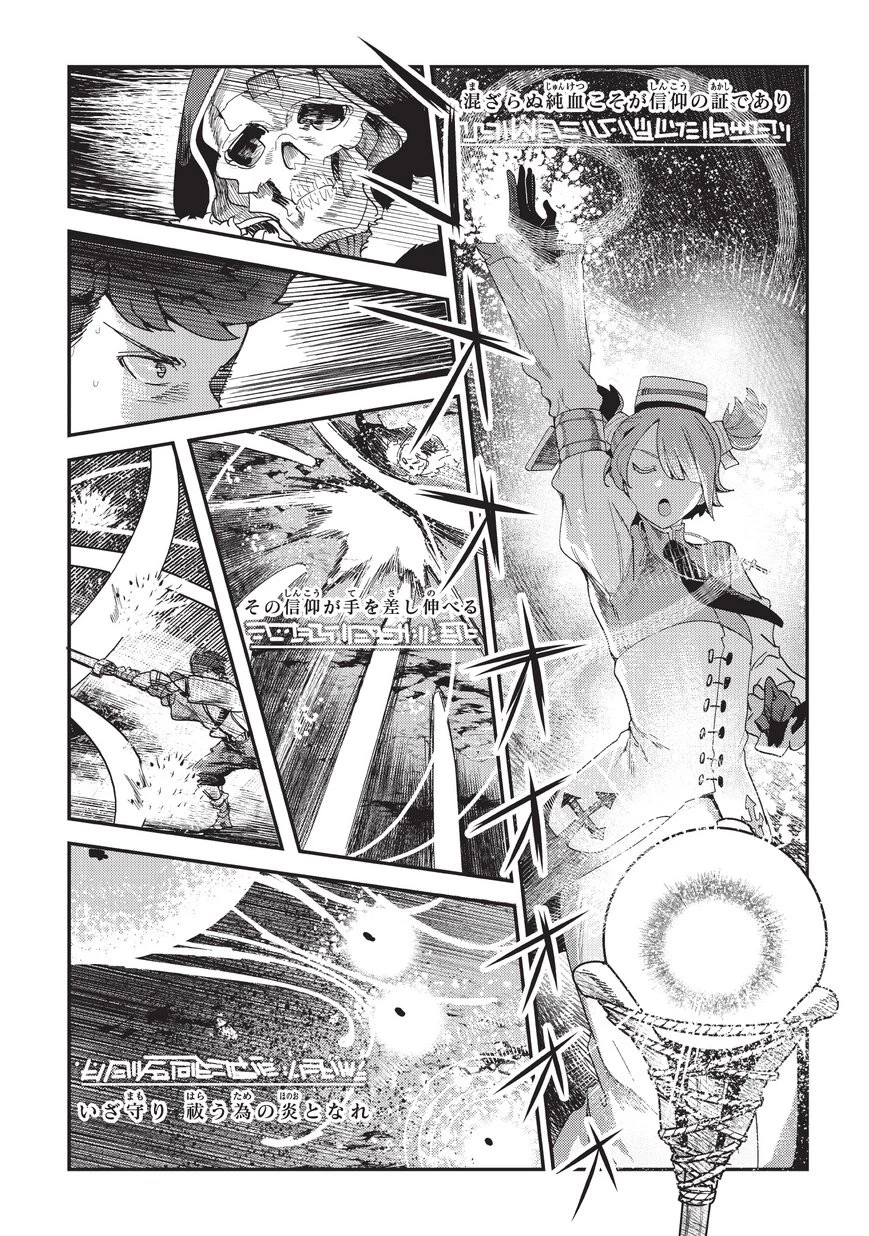 望まぬ不死の冒険者 第15話 - 11
