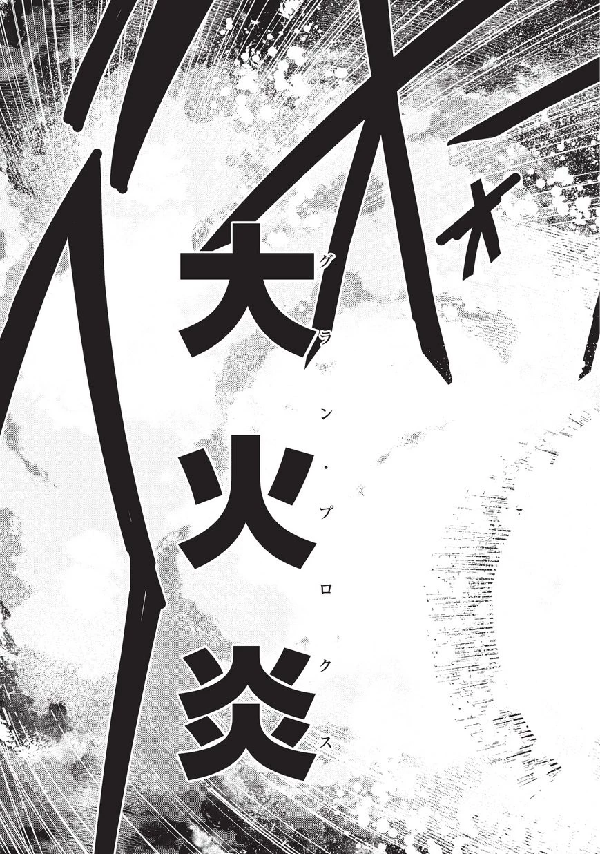 望まぬ不死の冒険者 第15話 - 13