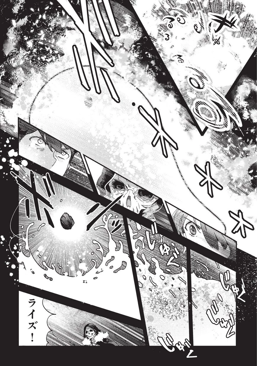 望まぬ不死の冒険者 第15話 - 14