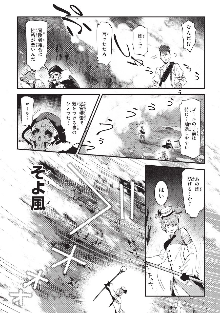 望まぬ不死の冒険者 第15話 - 19