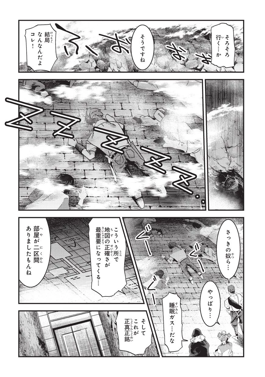 望まぬ不死の冒険者 第15話 - 20