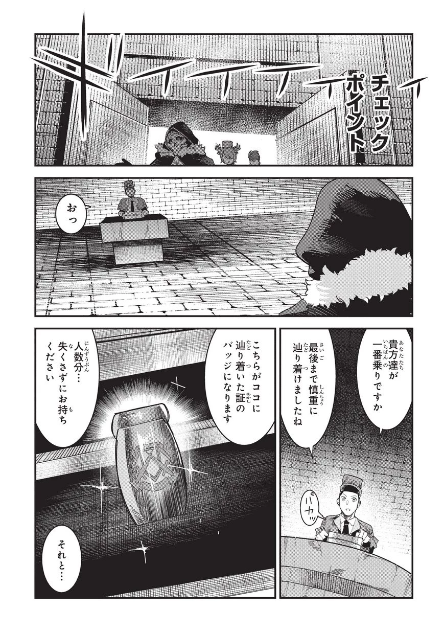 望まぬ不死の冒険者 第15話 - 21