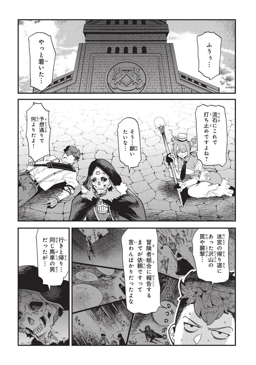 望まぬ不死の冒険者 第15話 - 24