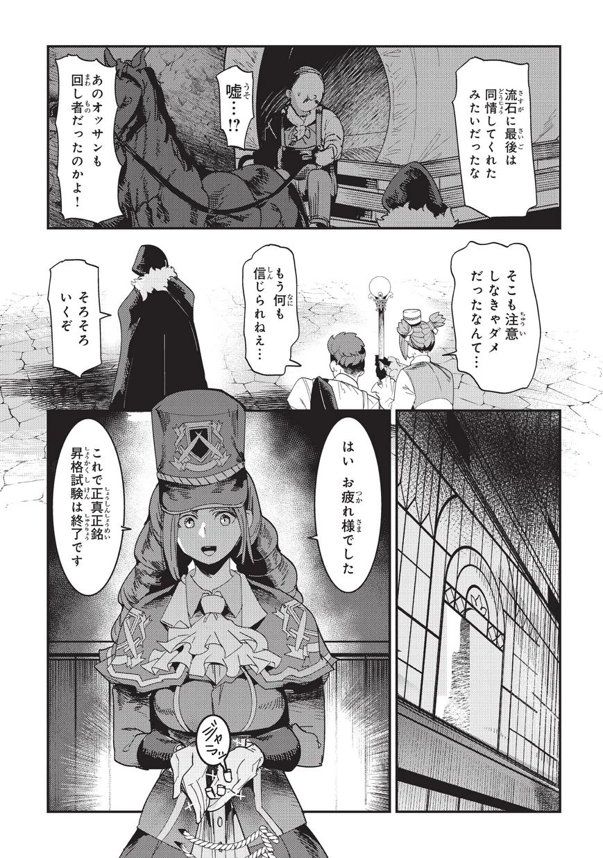 望まぬ不死の冒険者 第15話 - 25