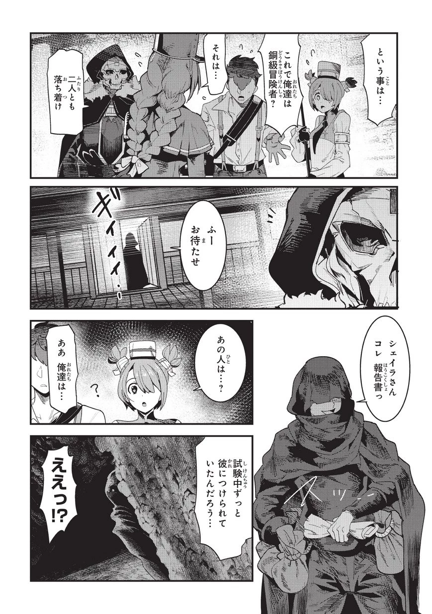 望まぬ不死の冒険者 第15話 - 26