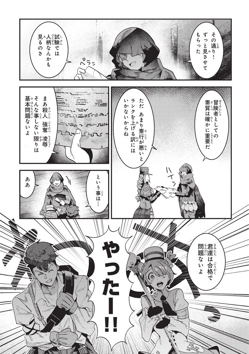 望まぬ不死の冒険者 第15話 - 27