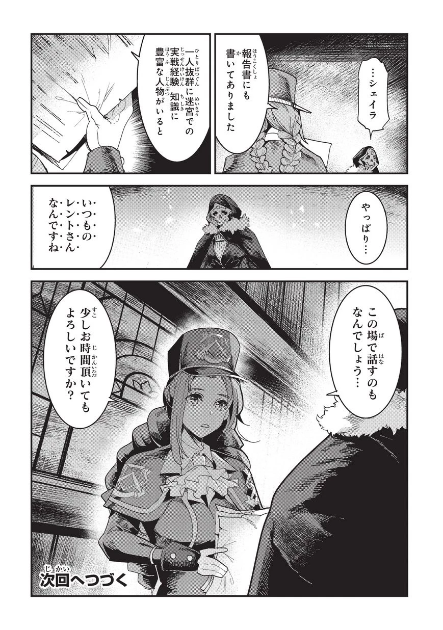 望まぬ不死の冒険者 第15話 - 32