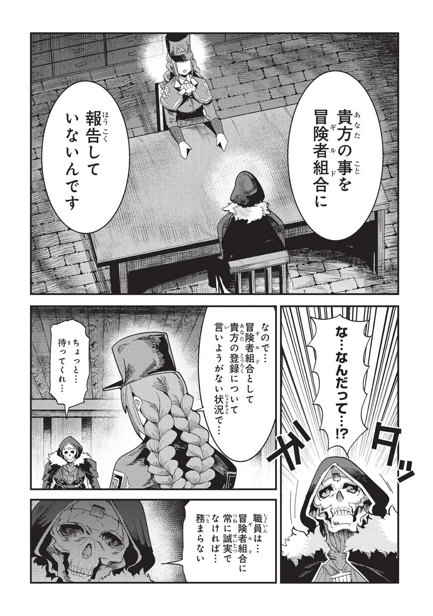 望まぬ不死の冒険者 第16話 - 4