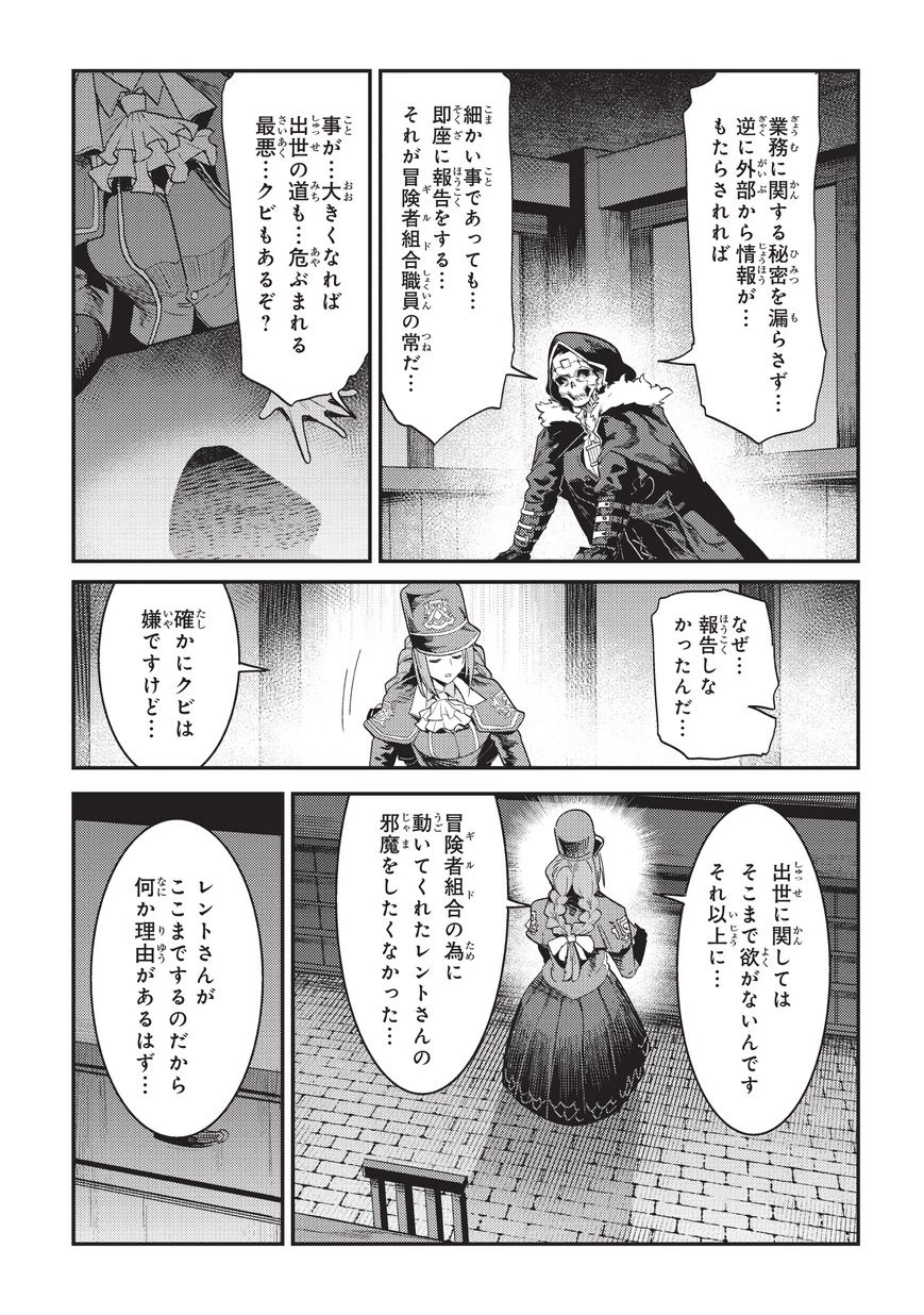 望まぬ不死の冒険者 第16話 - 5